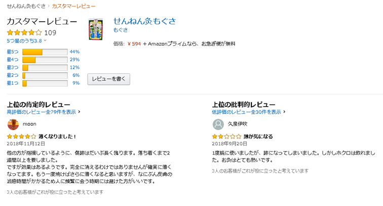 「ほくろ除去自分で」もぐさお灸